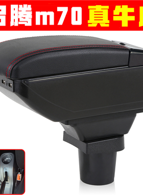 适用于启腾m70扶手箱专车专用启腾m70ev手扶箱新能源面包车专用