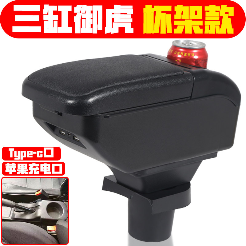 适用于三缸御虎扶手箱老年代步车三缸御虎手扶箱中央改装配件