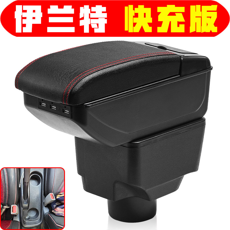 适用于现代伊兰特扶手箱专车专用改装伊兰特手扶箱中央配件储物箱