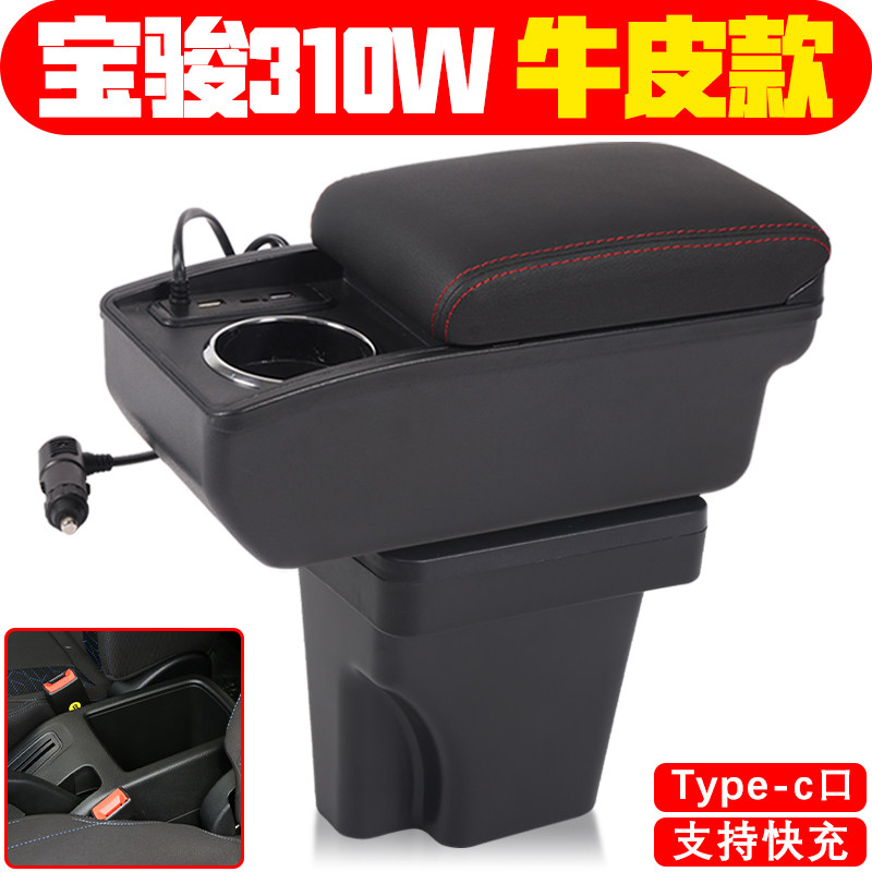 适用于2016 17款宝骏310W扶手箱中央专车专用免打孔宝骏310手扶箱