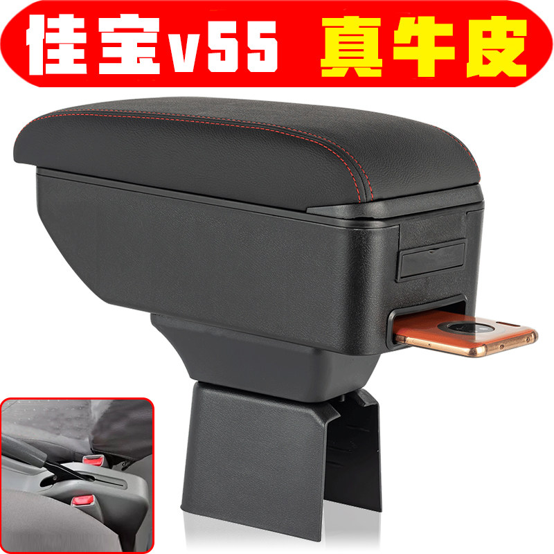 2011款佳宝v55扶手箱专车