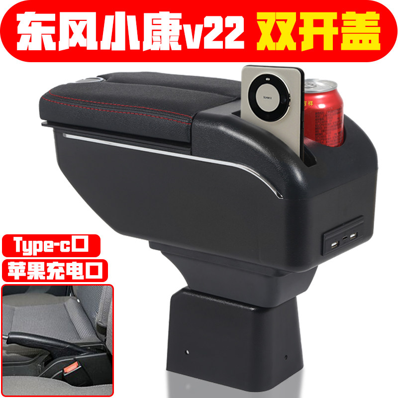 适用于东风小康扶手箱专车专用V22 V26 V21 V27 V29手扶箱储物箱