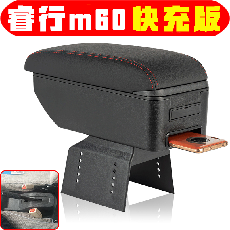 长安睿行m60扶手箱专车专用