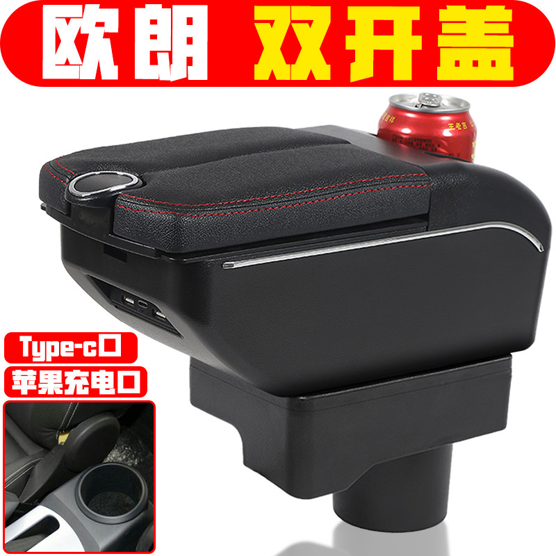 适用于2012 13 14款一汽欧朗扶手箱中央专车专用免打孔欧朗手扶箱