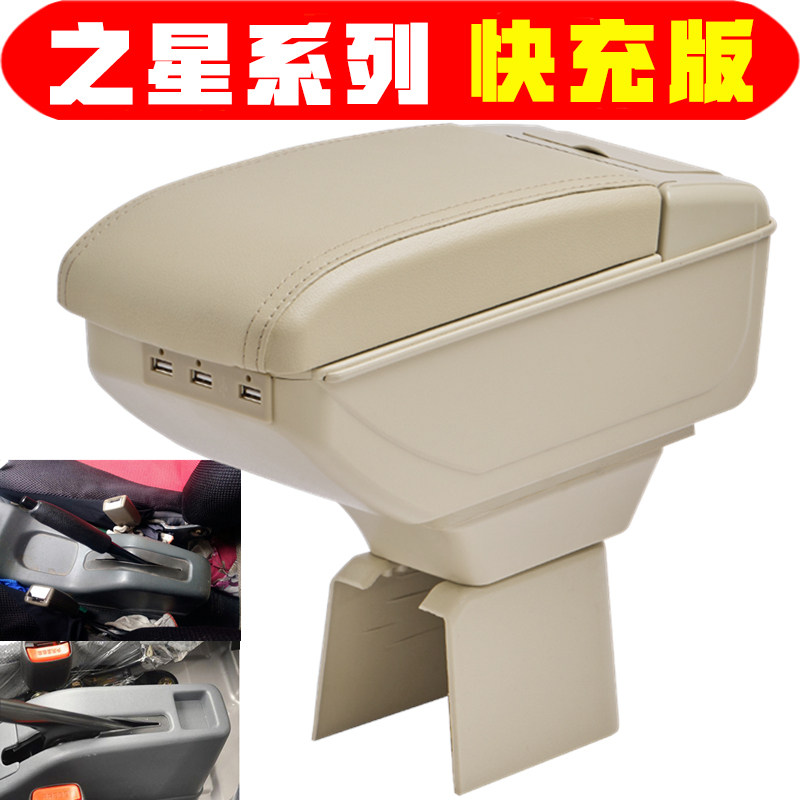 适用于长安之星系列6399 6363 6382 6371 6378扶手箱面包车手扶箱