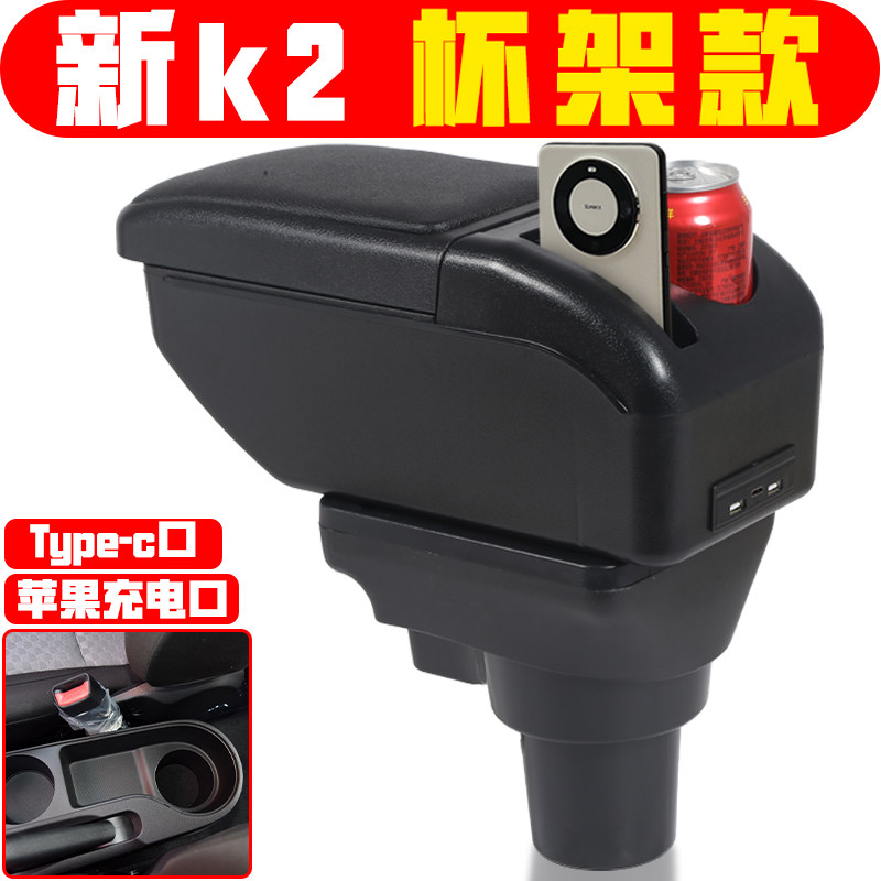 适用于2017 19款起亚新k2扶手箱专车专用免打孔中央新k2手扶箱