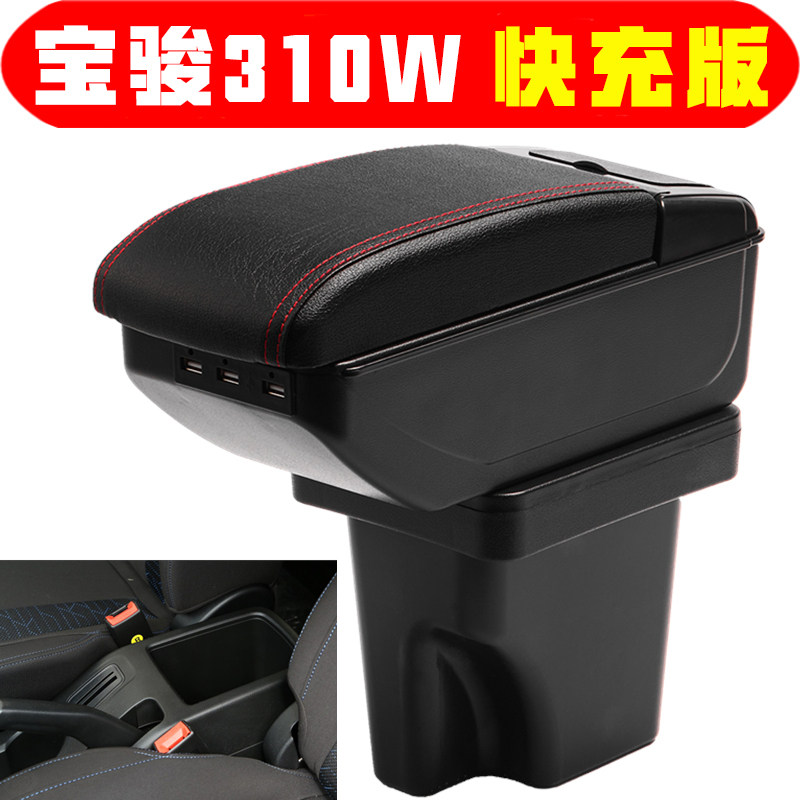 适用于宝骏310W扶手箱专车专用宝骏310W手扶箱中央通道改装配件