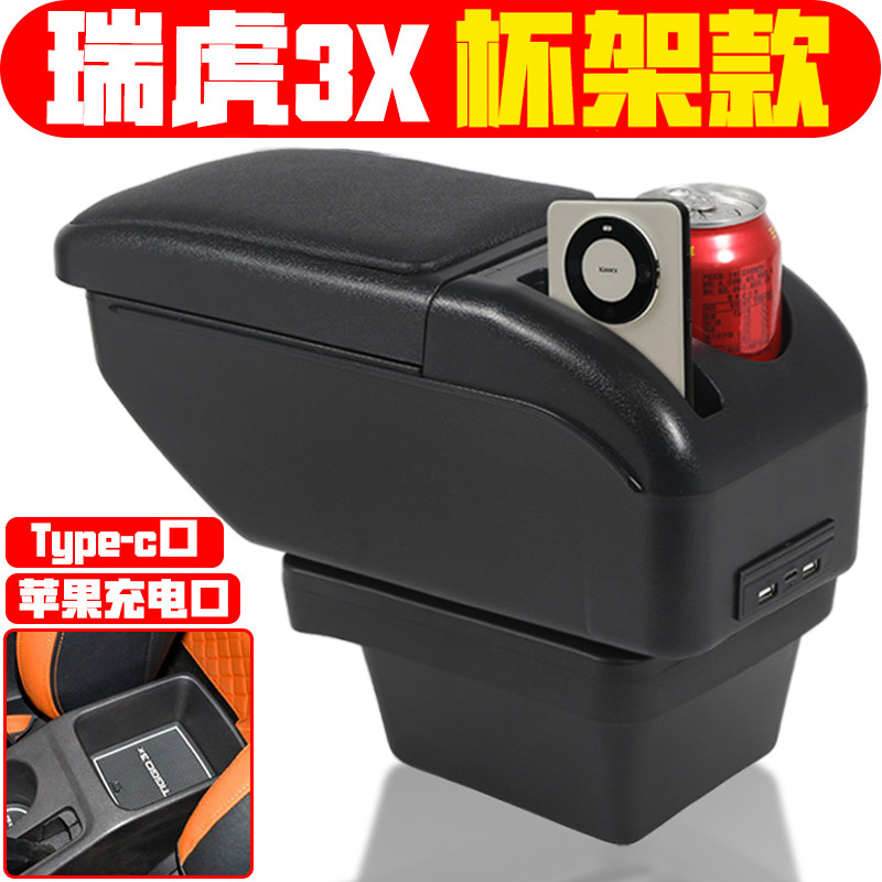 适用于2016 17 18 20 21款奇瑞瑞虎3x扶手箱免打孔瑞虎3x手扶箱