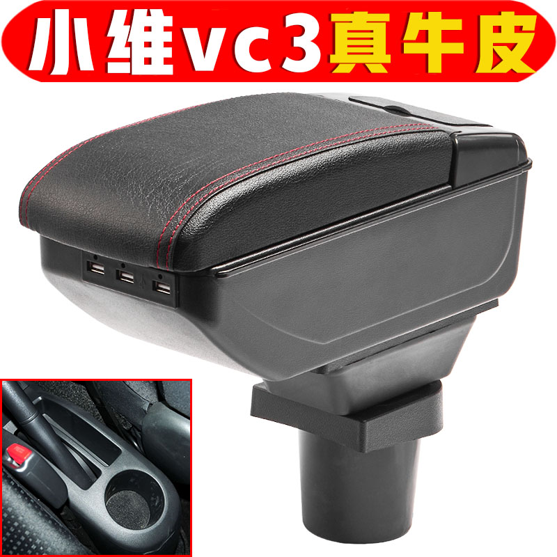 适用于小维vc3电轿四轮扶手箱专车专用小维vc3电动四轮手扶箱加装