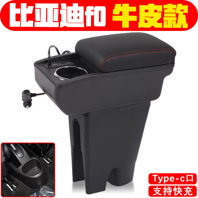 适用于比亚迪f0扶手箱专车专用改装BYDF0手扶箱中央储物箱盒子