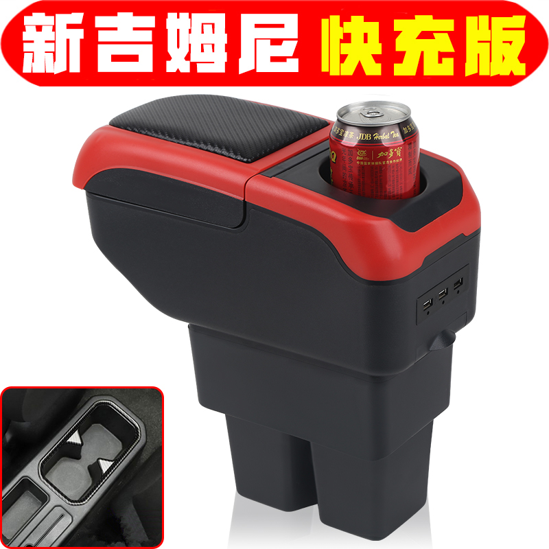 铃木新吉姆尼扶手箱专用