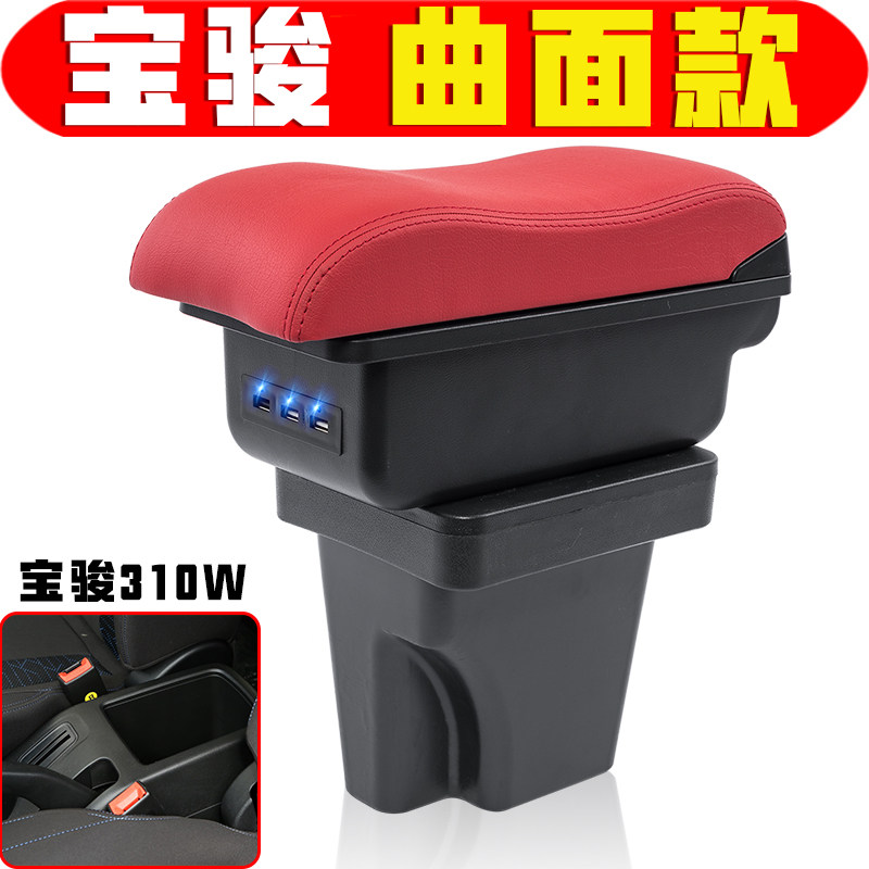宝骏310310W扶手箱专车