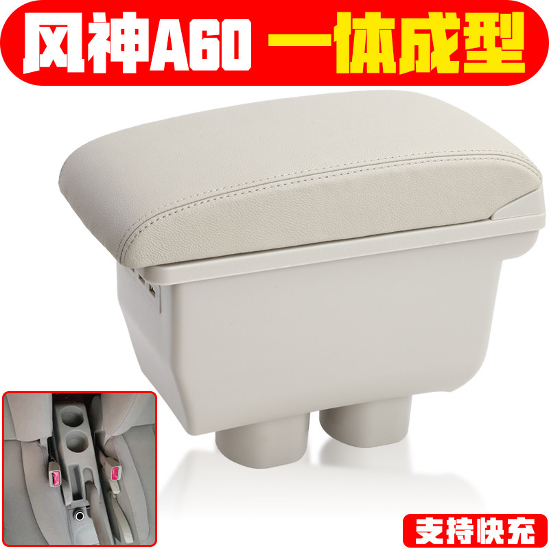 东风风神a60扶手箱专用出租车配件A60中央手扶箱改装内饰装饰原厂