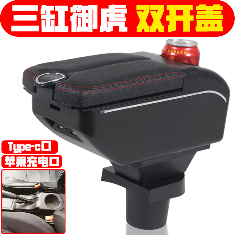 适用于三缸御虎扶手箱老年代步车三缸御虎手扶箱中央改装配件