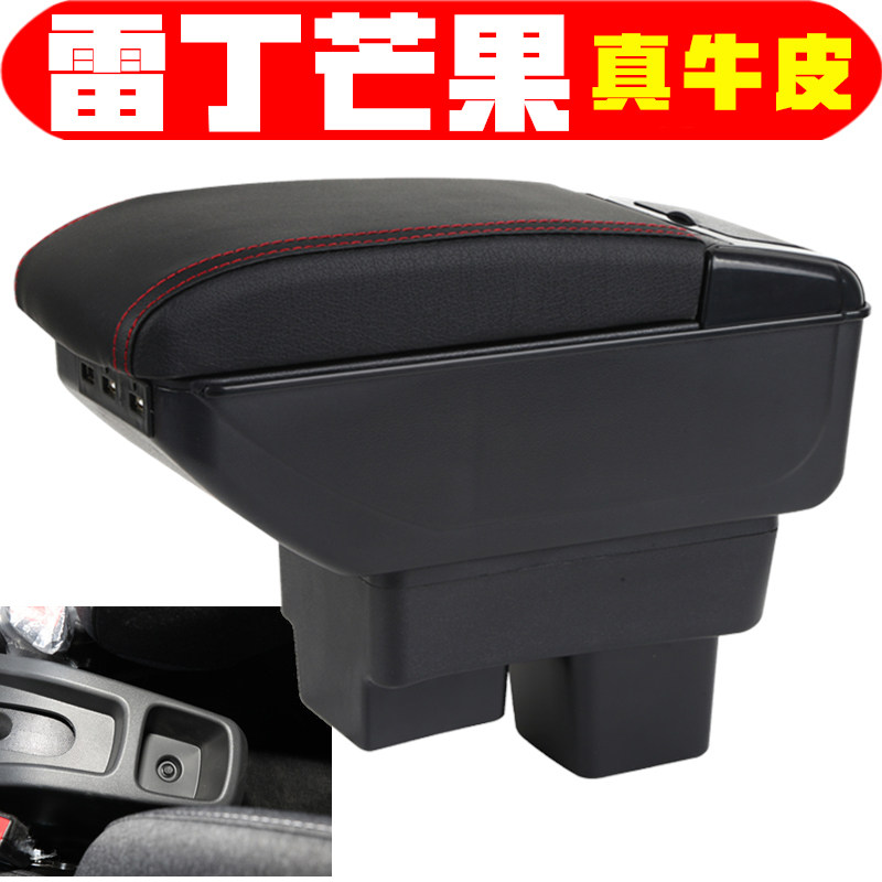 2021款雷丁芒果扶手箱