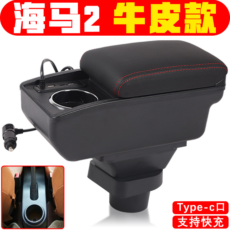 适用于海马2扶手箱专车专用海马丘比特中央手扶箱改装配件储物箱
