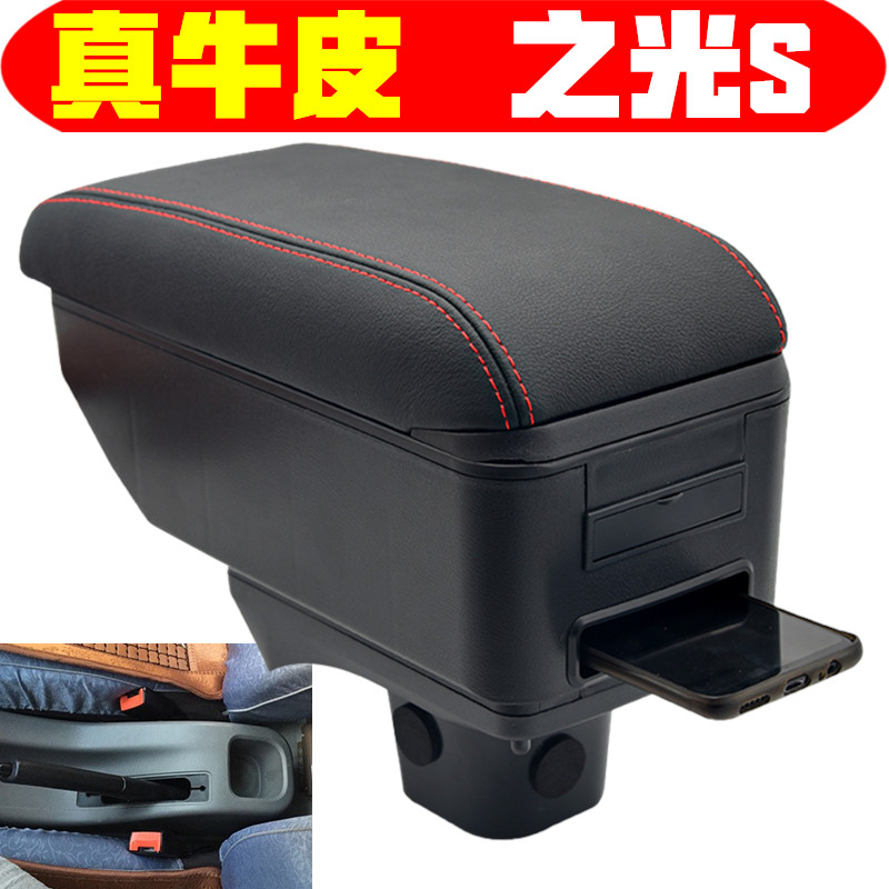 五菱之光S扶手箱专用之光S汽车中央手扶箱原装内饰改装全车用配件