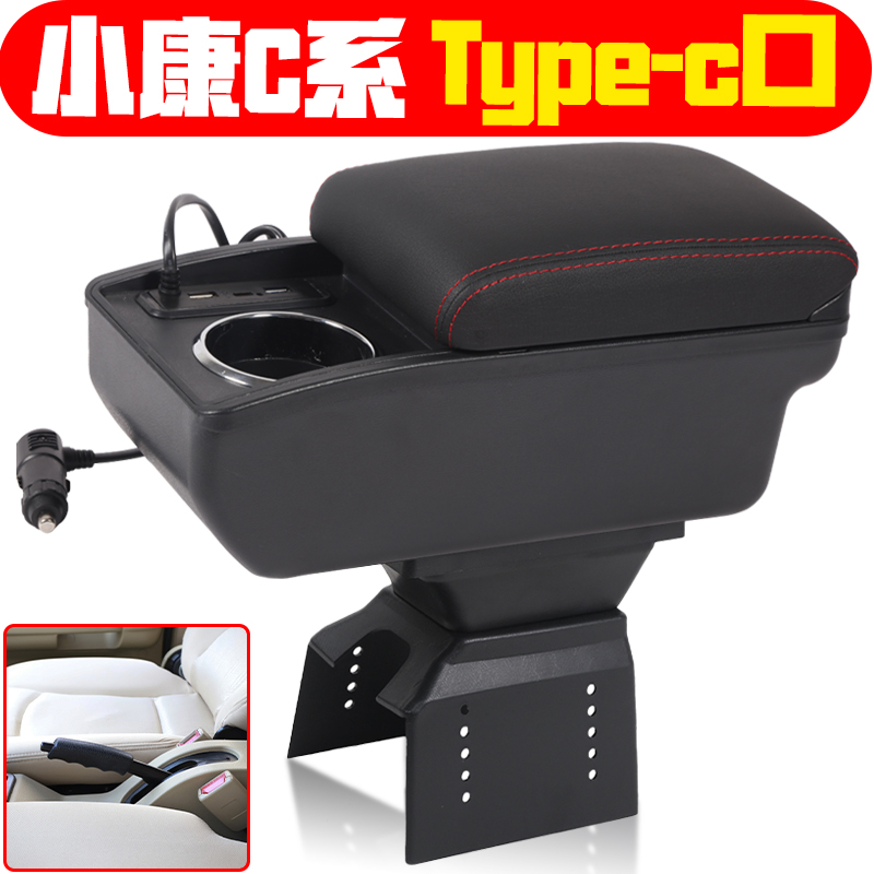 适用于东风小康C系列c31 c32 C35 C36 C37扶手箱配件专用手扶箱