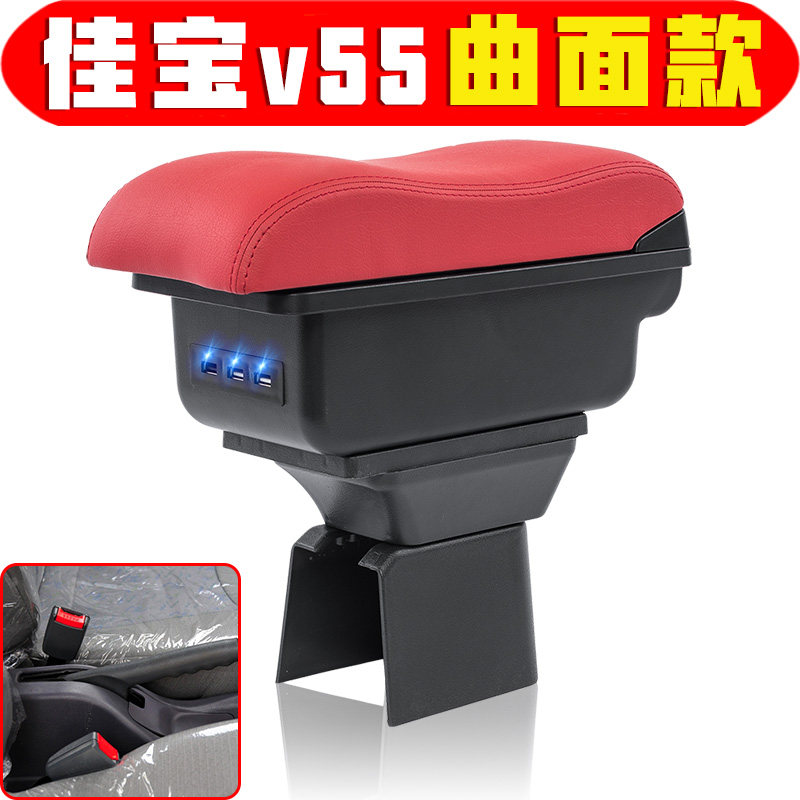 2011款佳宝v55扶手箱专车