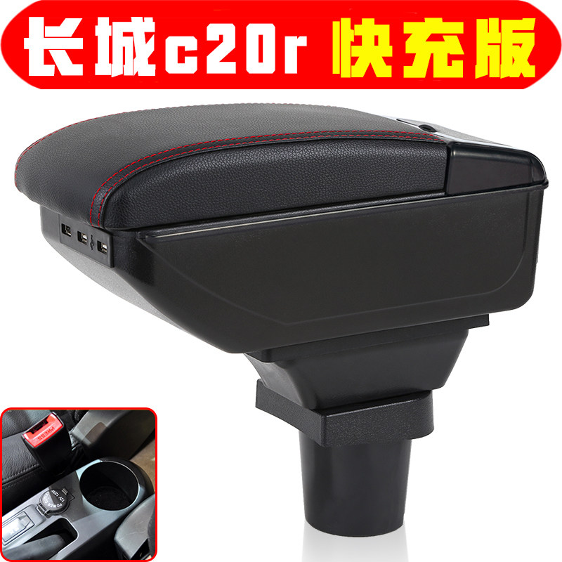 适用于2011 13 14款长城C20R扶手箱专车专用长城c20r手扶箱配件