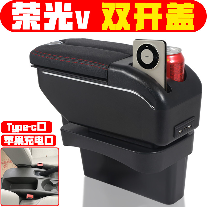 适用于五菱荣光V扶手箱五菱宏光V中央扶手箱原装配件专用手扶箱