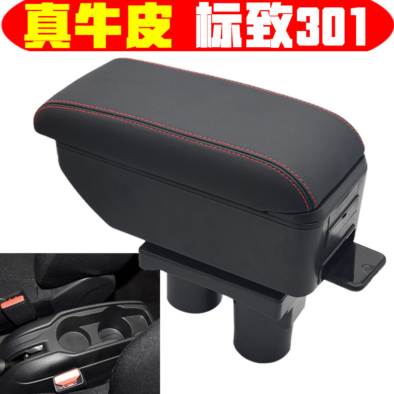 标致301扶手箱原装专用雪铁龙全新爱丽舍东风标志301改装中央手扶