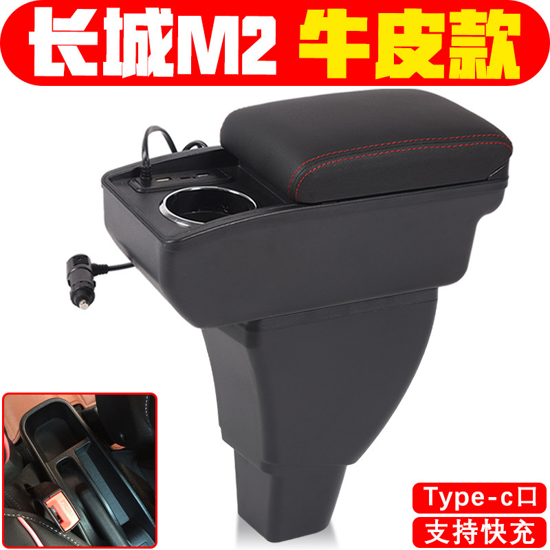 适用于长城M2扶手箱专车专用中央改装长城M4手扶箱配件储物箱配件