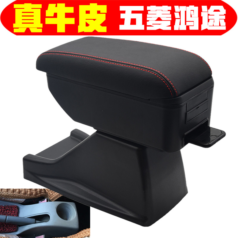 06-09款五菱鸿途扶手箱宏图专用中央免打孔改装扶手箱配件