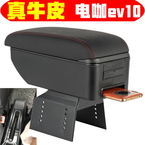 新能源电动汽车电咖ev10扶手箱专车专用电咖ev10Pro手扶箱改装件