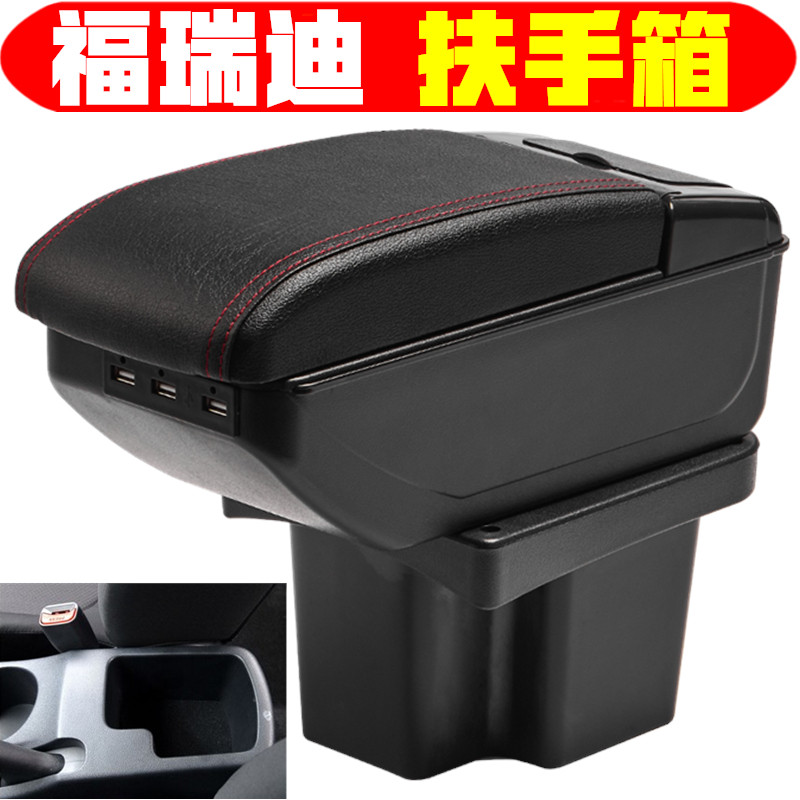 2009-20款起亚福瑞迪扶手箱