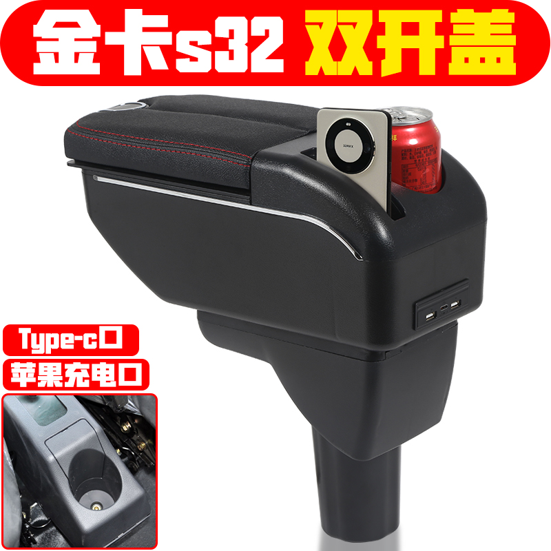 适用于华晨鑫源金卡S32S30扶手箱金杯金卡S32S30小货车中央手扶箱
