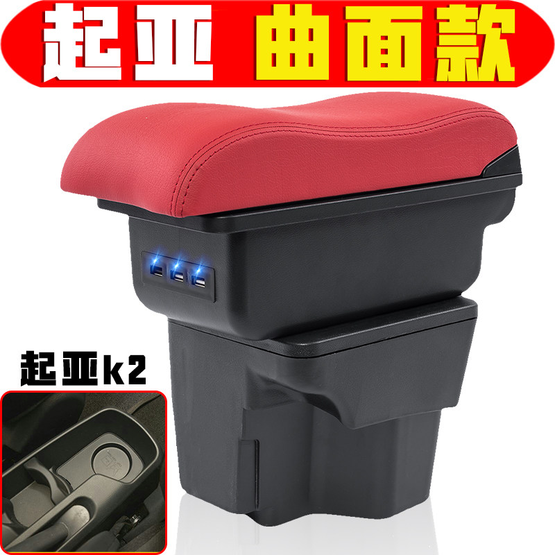 201016款起亚K2扶手箱
