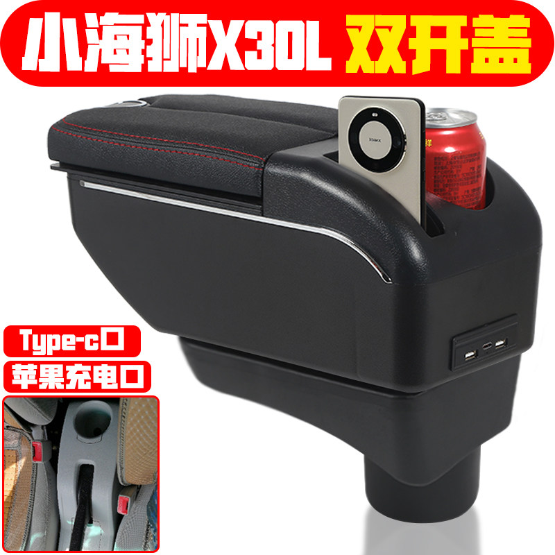 适用于金杯海狮扶手箱新海狮小海狮X30L中央手扶箱箱海狮S配件