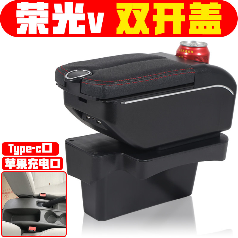 适用于五菱荣光V扶手箱五菱宏光V中央扶手箱原装配件专用手扶箱