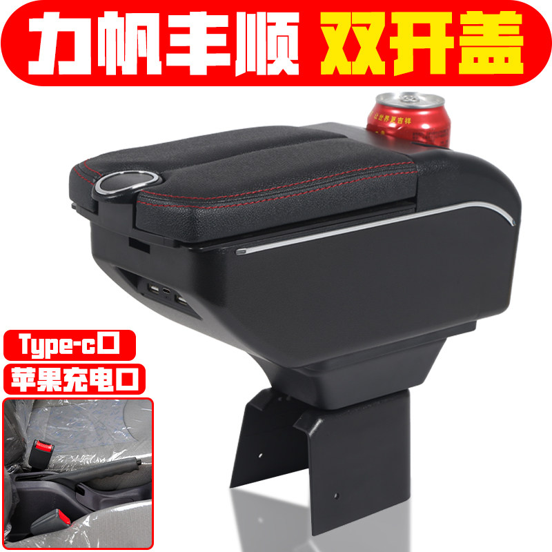 适用于力帆丰顺扶手箱专用中央手扶箱储物箱面包车扶手箱2011款