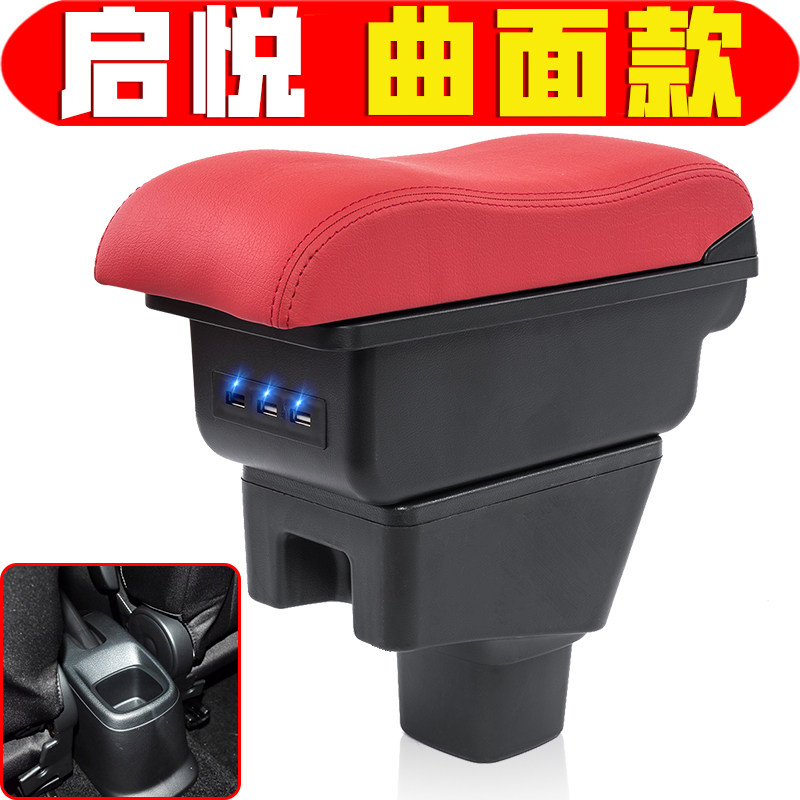 201118款铃木启悦尚悦扶手箱