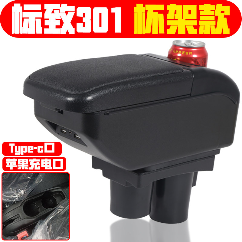 适用于标致301扶手箱原装专用雪铁龙全新爱丽舍东风标志301手扶箱