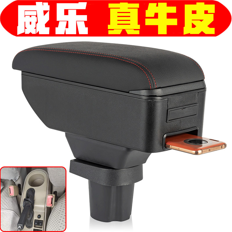 一汽威乐威姿威志扶手箱