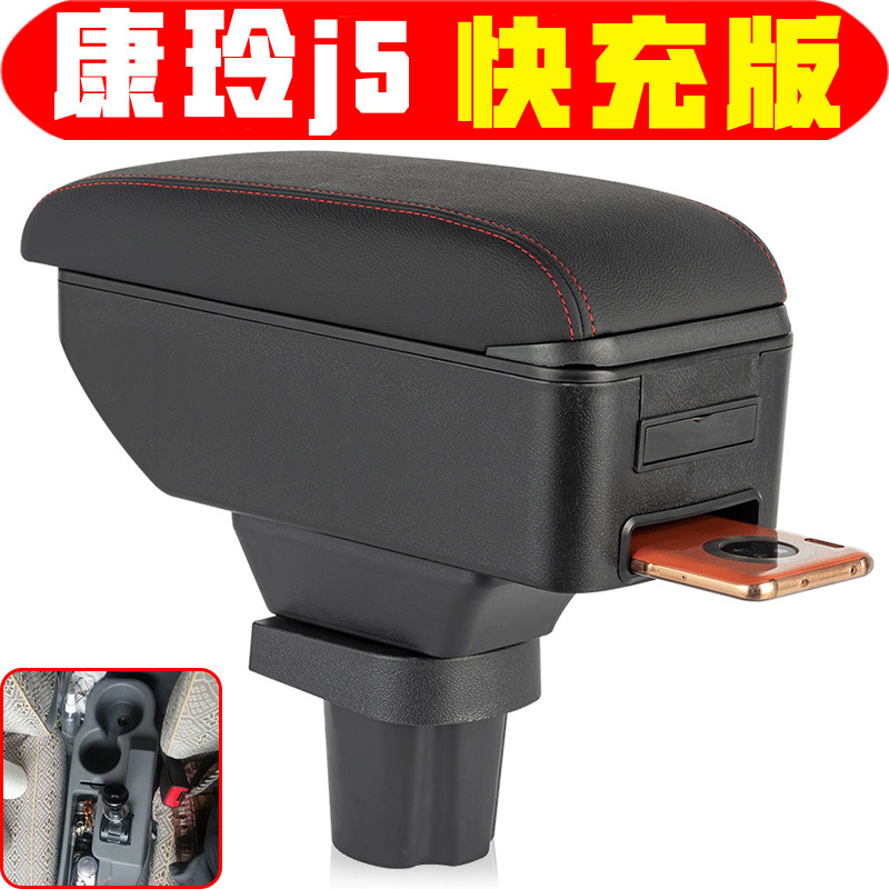 适用于江淮康铃J5 H5扶手箱大货车改装康铃h5 J5手扶箱加装储物箱
