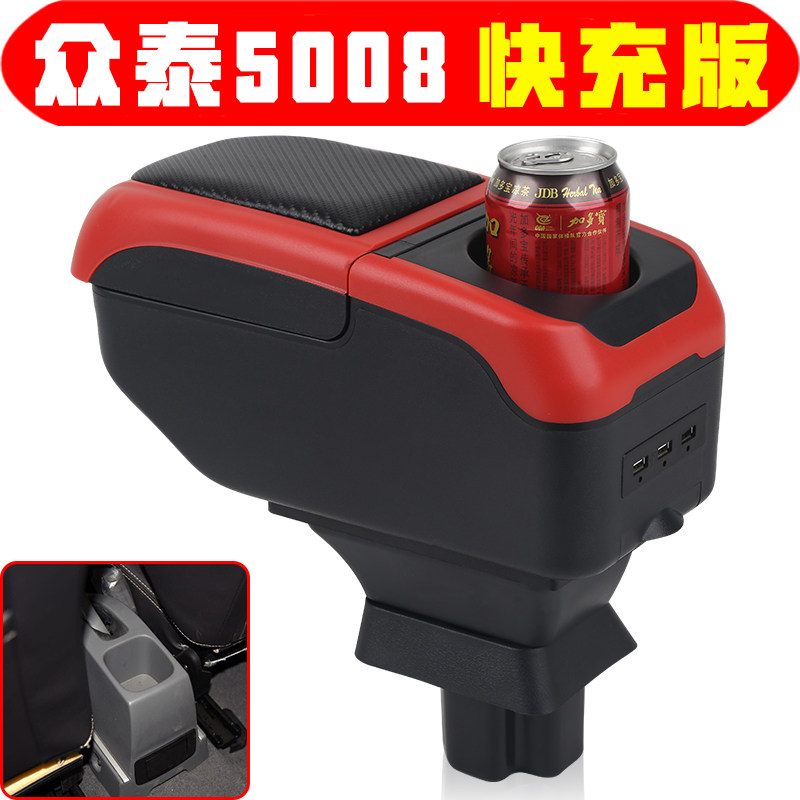 众泰众泰5008扶手箱专用
