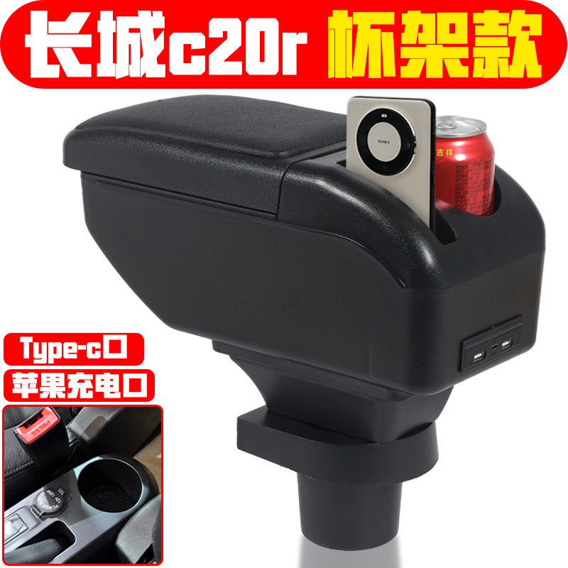 适用于2011 13 14款长城C20R扶手箱专车专用长城c20r手扶箱配件