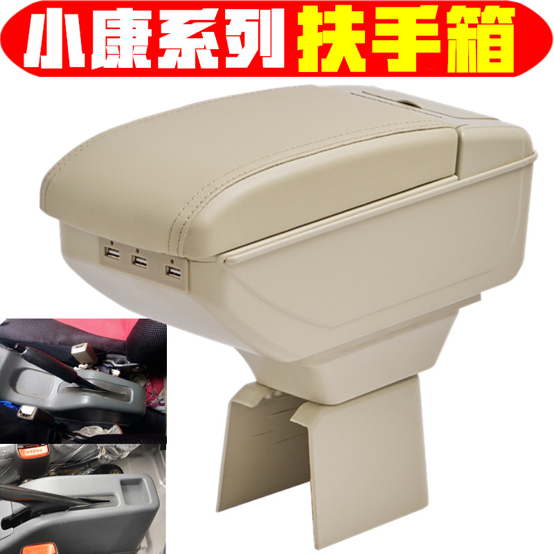 东风小康v26v27扶手箱