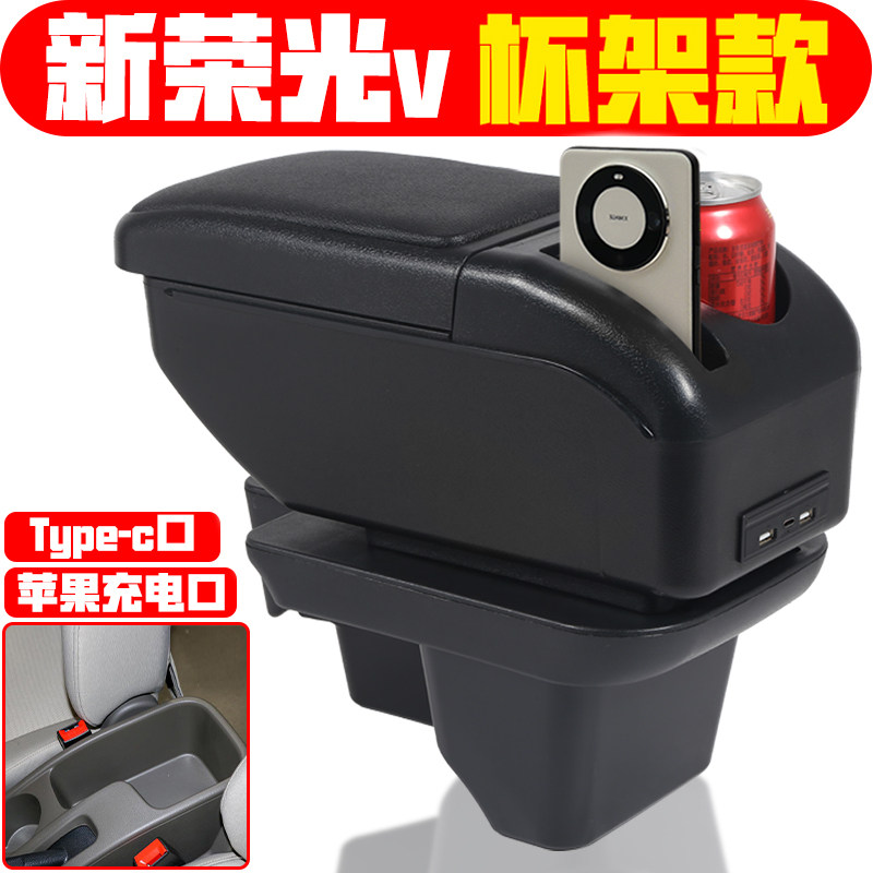 适用于2019 2021款五菱新荣光v扶手箱专用2020款新荣光v手扶箱