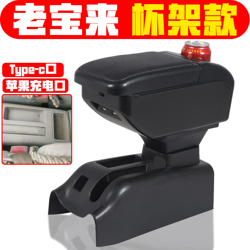 适用于老宝来扶手箱专车专用老宝来手扶箱中央改装配件储物箱盒子