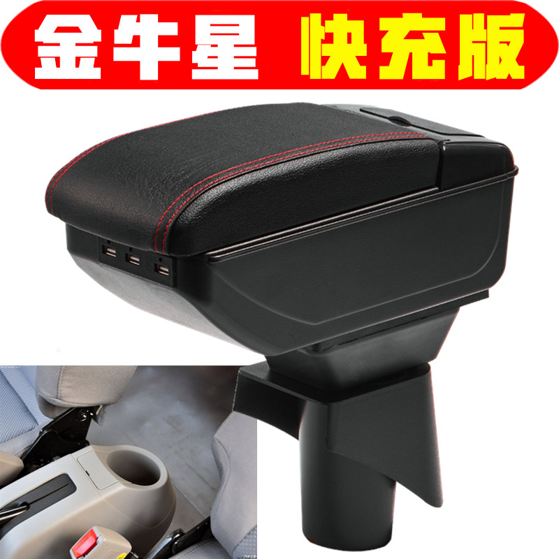 适用于2011 13款长安金牛星扶手箱专用金牛星手扶箱中央储物箱