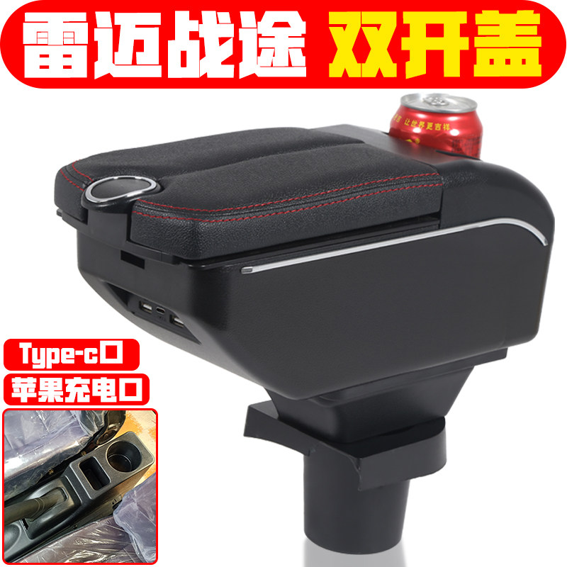 适用于雷迈战途扶手箱专车专用电动四轮老年代步车雷迈战途手扶箱