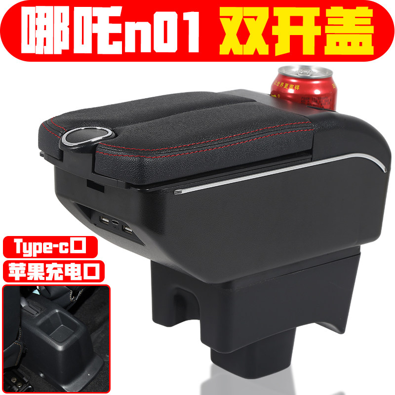 适用于哪吒n01扶手箱新能源哪吒308v 430v手扶箱专车专用中央改装