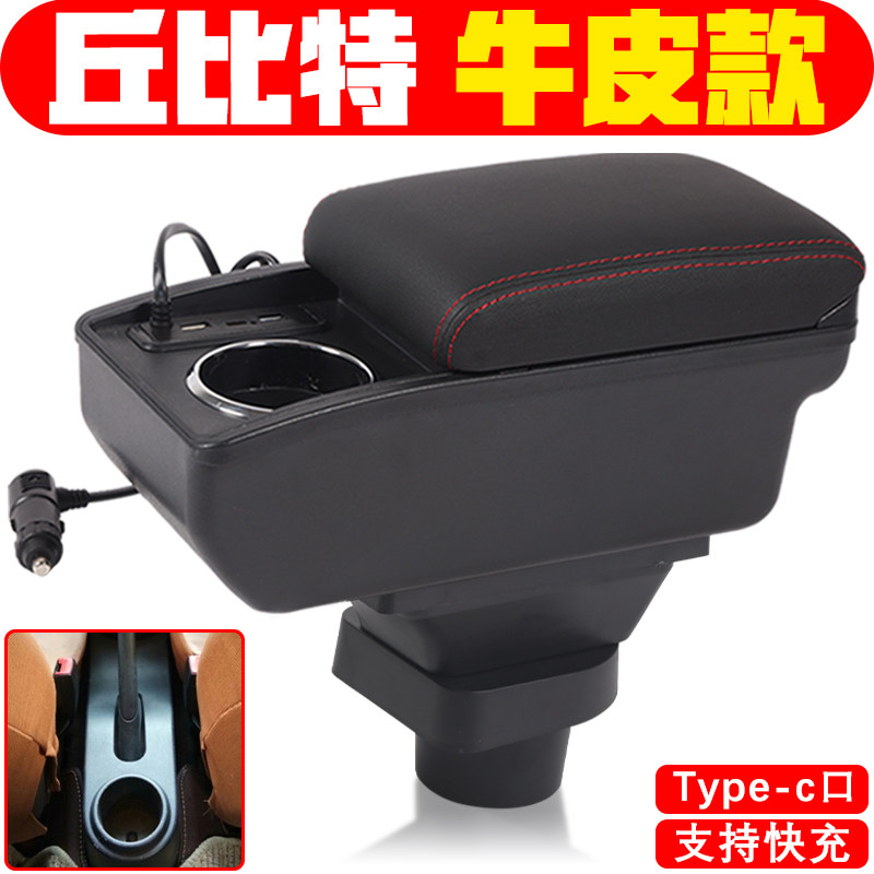 适用于丘比特扶手箱专车专用海马丘比特中央手扶箱改装配件储物箱