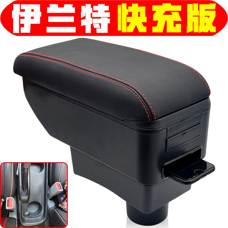 现代伊兰特扶手箱专车专用