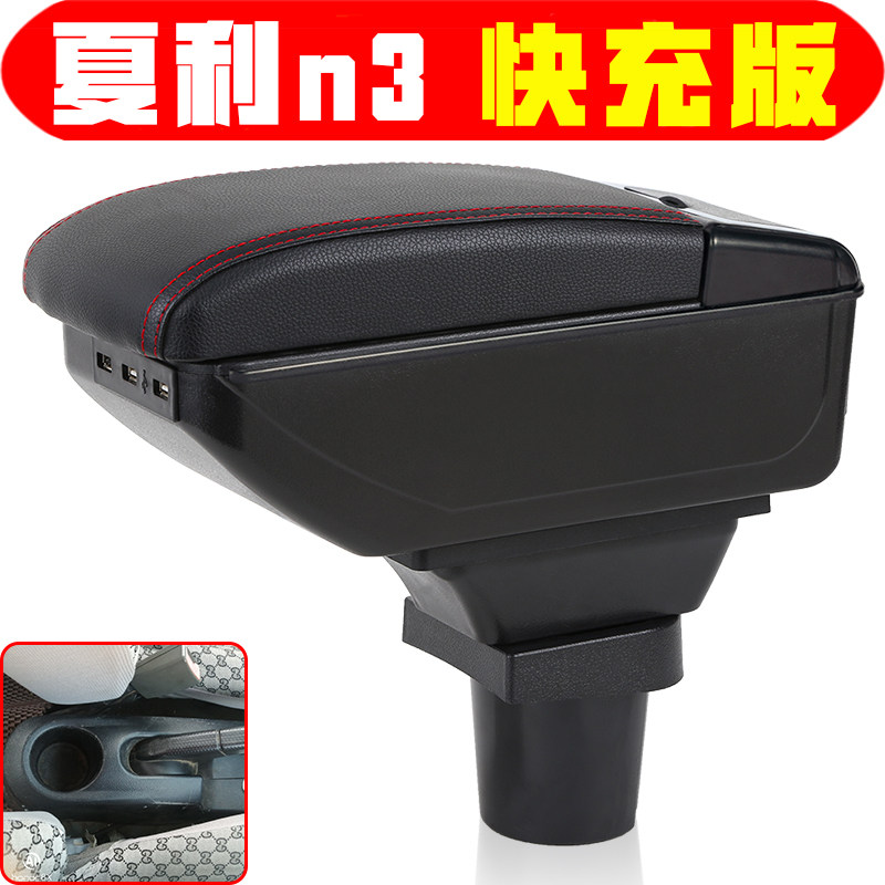 适用于2008 09 10 11 12 13款夏利n3扶手箱专用夏利n3+手扶箱配件